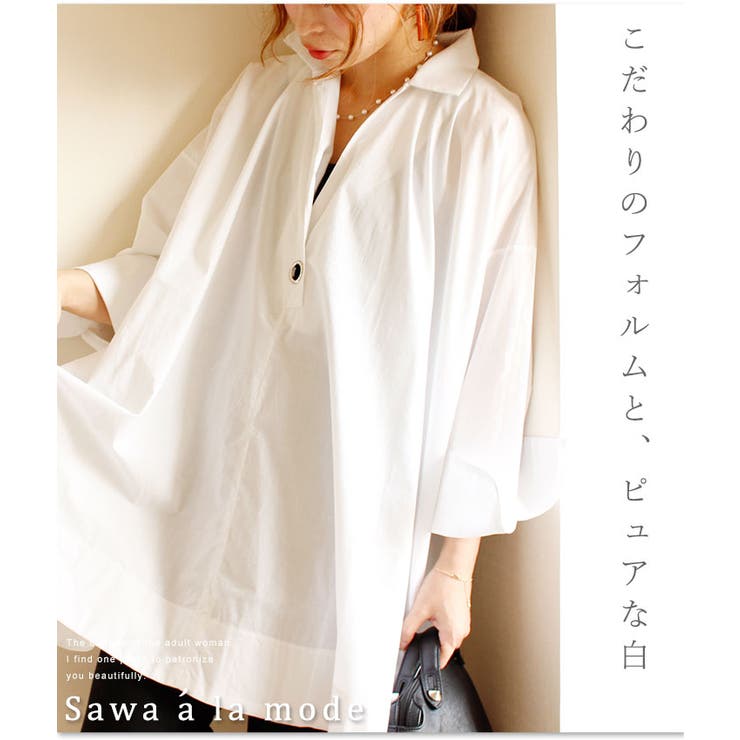 こだわりのフォルムとピュアな白 トップス シャツ 長袖 品番 Slmw Sawa A La Mode サワアラモード のレディース ファッション通販 Shoplist ショップリスト