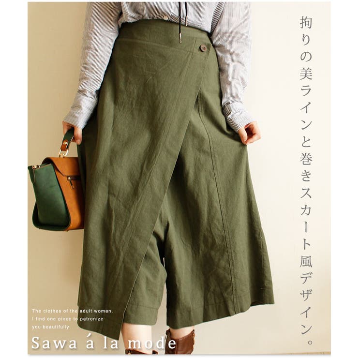 巻きスカート風ゆったりロングパンツ レディース ファッション パンツ 品番 Slmw Sawa A La Mode サワアラモード のレディースファッション通販 Shoplist ショップリスト
