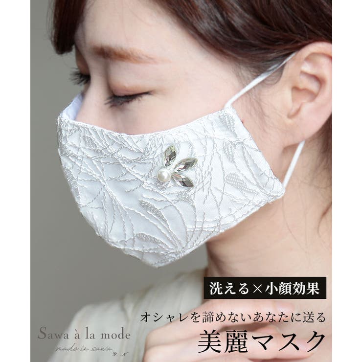 ビジュー付き美麗レースマスク レース 布マスク 品番 Slmw Sawa A La Mode サワアラモード のレディースファッション 通販 Shoplist ショップリスト
