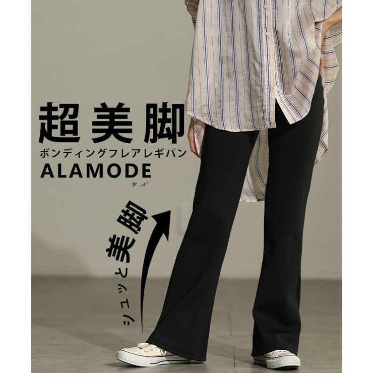 ブラック | 脚長見えするボンディングフレアレギンスパンツ レディース ボトムス | Sawa a la mode