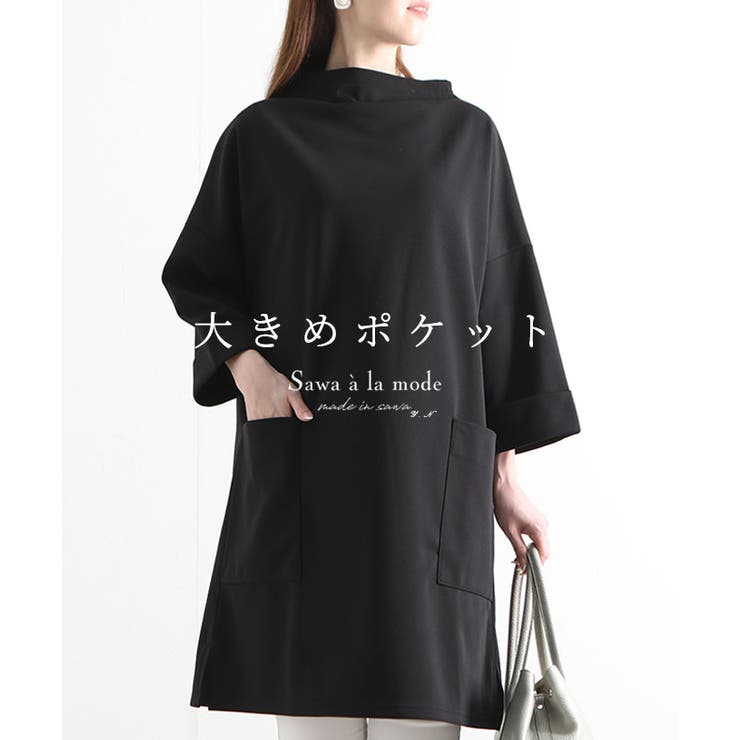 着るだけで瞬間着痩せする大きめポケットの黒チュニック レディース ファッション 品番 Slmw Sawa A La Mode サワアラモード のレディースファッション通販 Shoplist ショップリスト