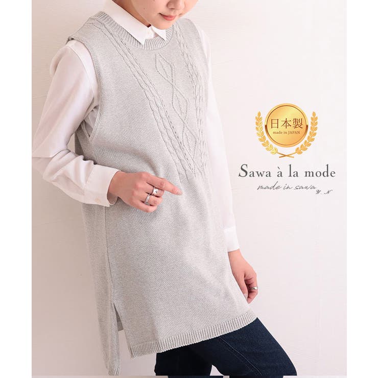 日本製スリット入り柔らかニットベスト レディース ファッション 品番 Slmw Sawa A La Mode サワアラモード の レディースファッション通販 Shoplist ショップリスト 日本製スリット入り柔らかニットベスト レディース ファッション 品番 Slmw Sawa A La Mode サワアラモード の レディースファッション通販 Shoplist ショップリスト
