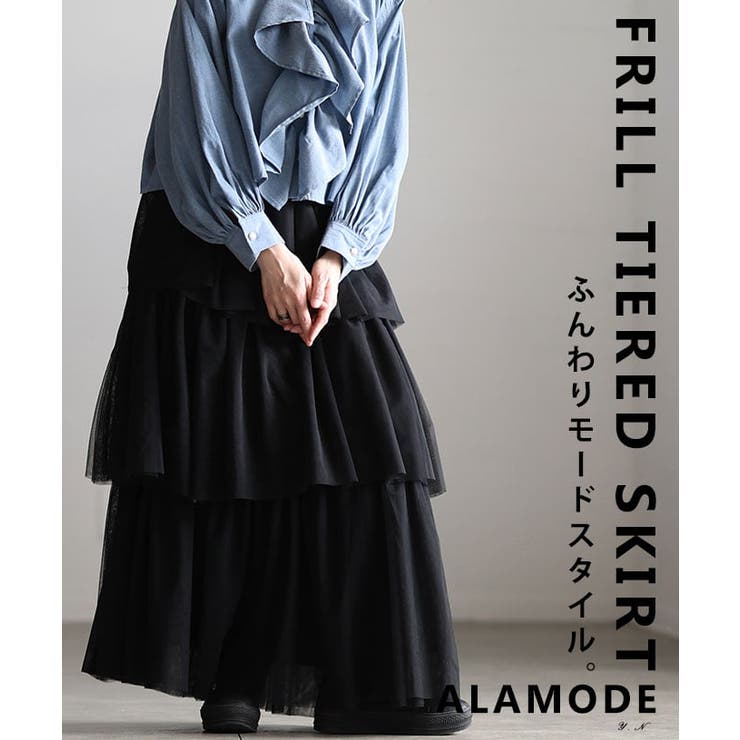 ブラック | 軽やかに視線を奪うフリルティアードスカート レディース スカート | Sawa a la mode