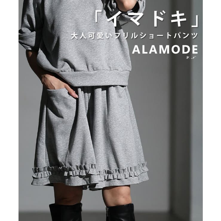 グレー | 「イマドキ大人の甘辛スタイル」大人可愛いフリルショートパンツ レディース ファッ… | Sawa a la mode