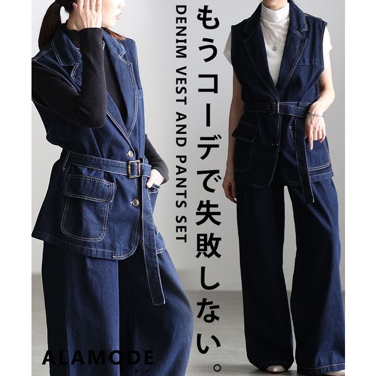 ネイビー | コーデに悩まないデニムベスト＆ワイドパンツセットアップ レディース ファッション | Sawa a la mode