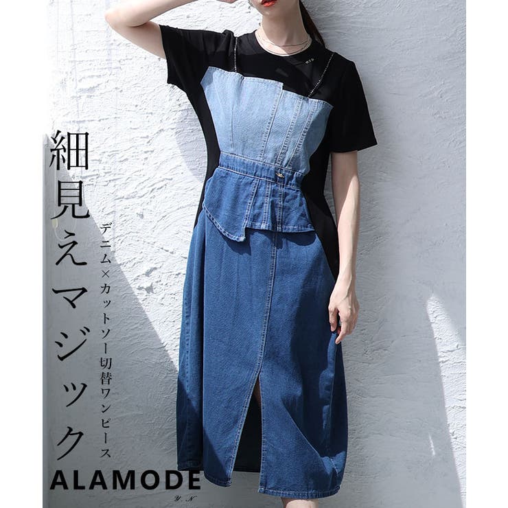 ブルー | 拘りを詰め込んだドッキングデニム配色ワンピース レディース ファッション | Sawa a la mode