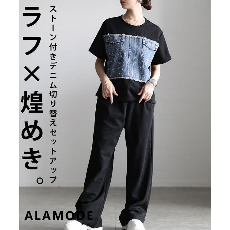 ブラック | 迷わずキマるストーン付きデニム切替セットアップ レディース セットアップ | Sawa a la mode