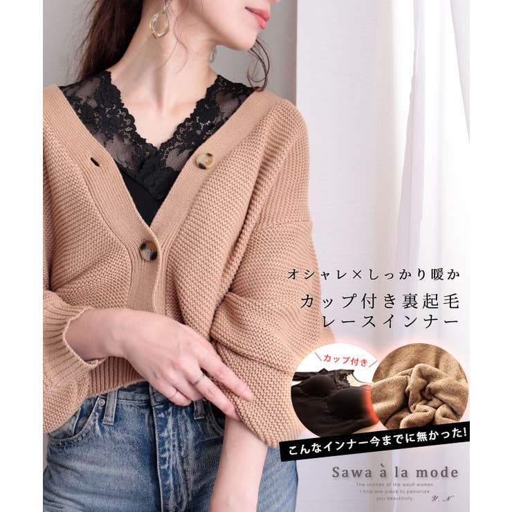 カップ付き裏起毛レースインナー レディース トップス 品番 Slmw Sawa A La Mode サワアラモード のレディース ファッション通販 Shoplist ショップリスト