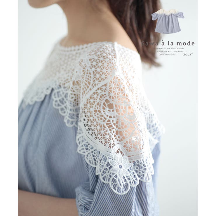 ブルー | 美しい花レースで華やぐストライプ柄シャツブラウス レディース ファッション | Sawa a la mode