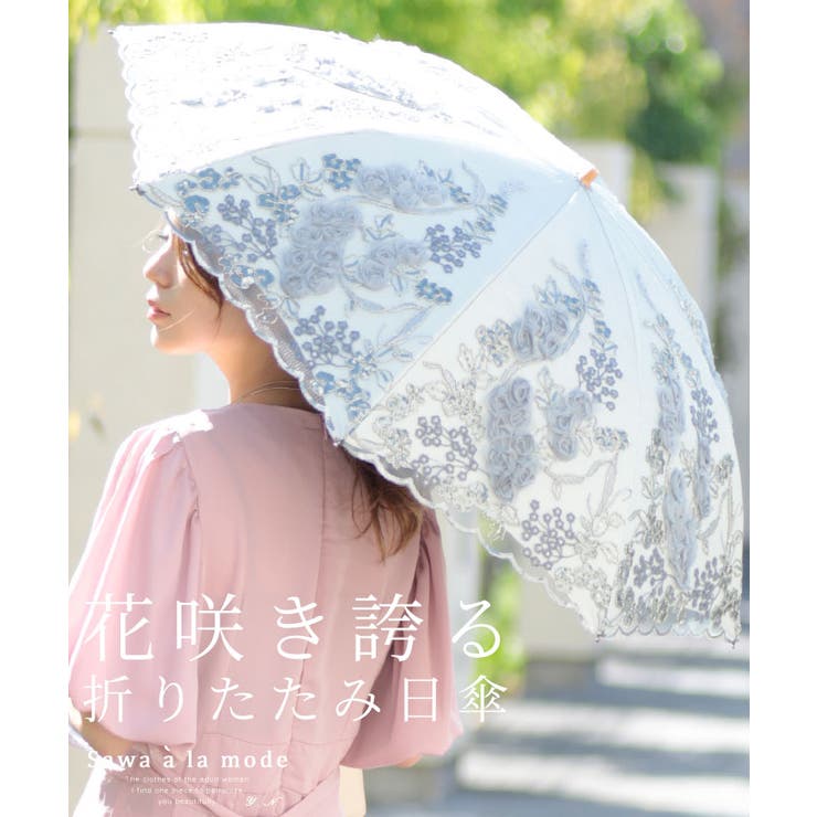 エレガントな花咲き誇る晴雨兼用折りたたみ日傘 レディース ファッション 品番 Slmw Sawa A La Mode サワアラモード のレディースファッション通販 Shoplist ショップリスト