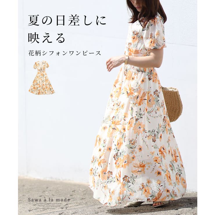 夏の日差しに映える花柄シフォンロングワンピース レディース ファッション[品番：SLMW0009526]｜Sawa a la mode（サワアラモード  ）のレディースファッション通販｜SHOPLIST（ショップリスト）