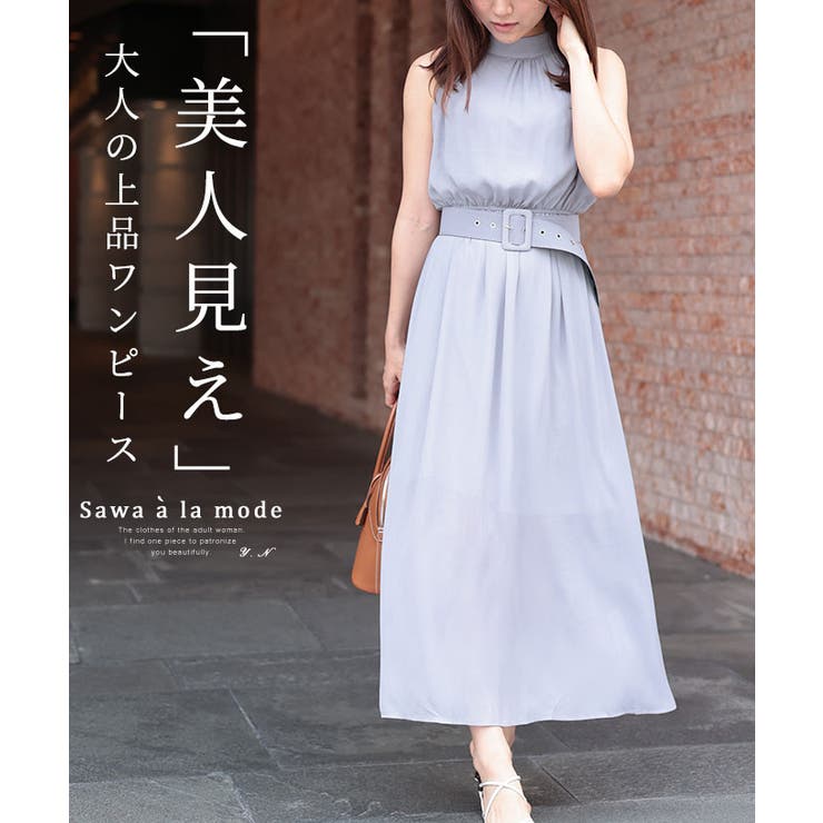 美人見えする上品なベルト付きロングワンピース レディース ファッション[品番：SLMW0009585]｜Sawa a la mode（サワアラモード  ）のレディースファッション通販｜SHOPLIST（ショップリスト）