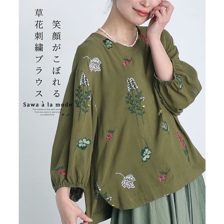 グリーン | 思わず笑顔がこぼれる草花刺繍コットンブラウス レディース ファッション | Sawa a la mode