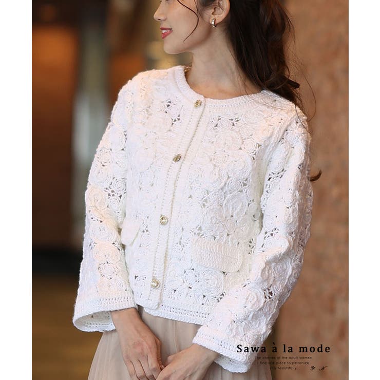 ホワイト | フラワーレースを紡いだ大人可愛いかぎ編みニットカーディガン レディース ファッシ… | Sawa a la mode