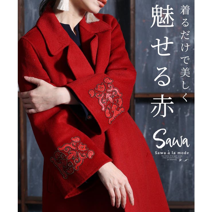 美しさ際立つ真紅のウールコート レディース アウター[品番：SLMW0008917]｜Sawa a la mode（サワアラモード  ）のレディースファッション通販｜SHOPLIST（ショップリスト）