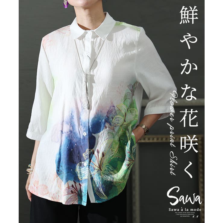 鮮やかな花咲くフラワープリントシャツ シャツ ブラウス[品番：SLMW0009709]｜Sawa a la mode（サワアラモード  ）のレディースファッション通販｜SHOPLIST（ショップリスト）
