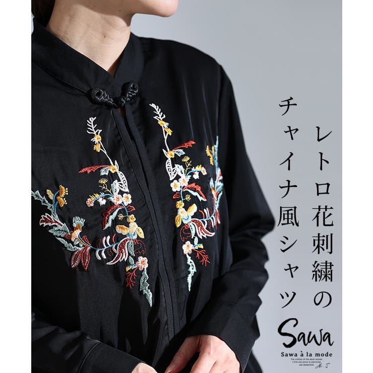 レトロ花刺繍のチャイナ風シャツ トップス シャツ[品番：SLMW0009842]｜Sawa a la mode（サワアラモード ）のレディース ファッション通販｜SHOPLIST（ショップリスト）