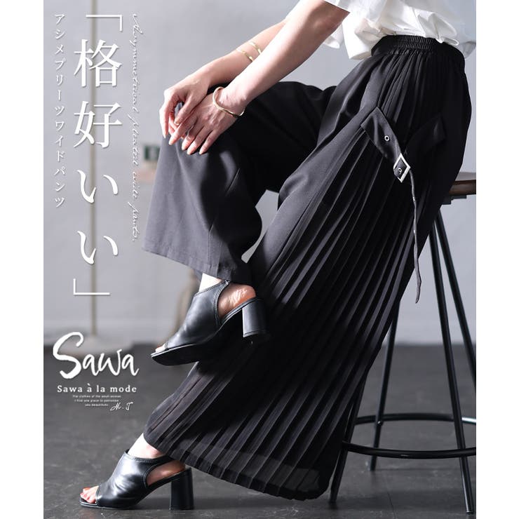 モードに色っぽいアシメプリーツワイドパンツ レディース