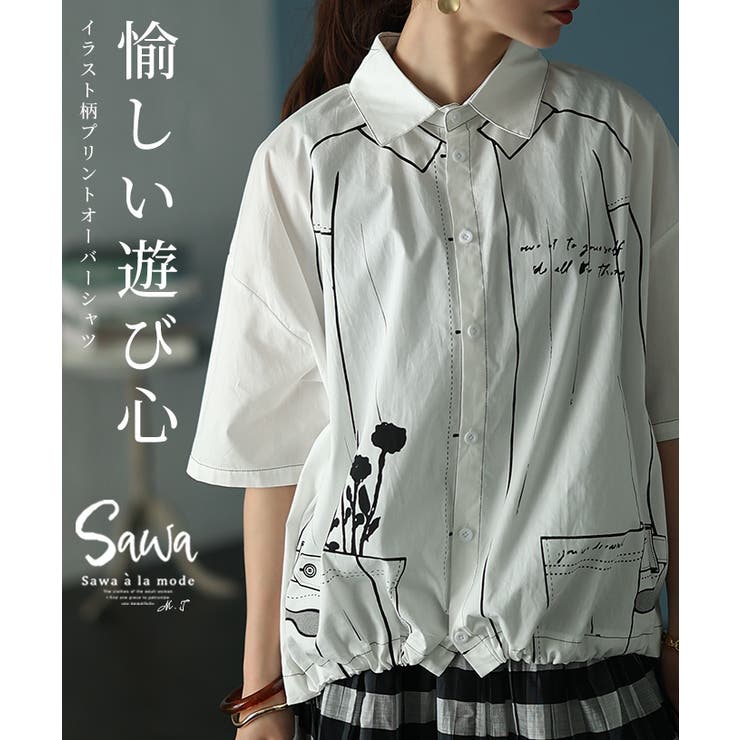 キャッチーな遊び心感じるイラスト柄シャツ レディース ファッション[品番：SLMW0010704]｜Sawa a la mode（サワアラモード  ）のレディースファッション通販｜SHOPLIST（ショップリスト）