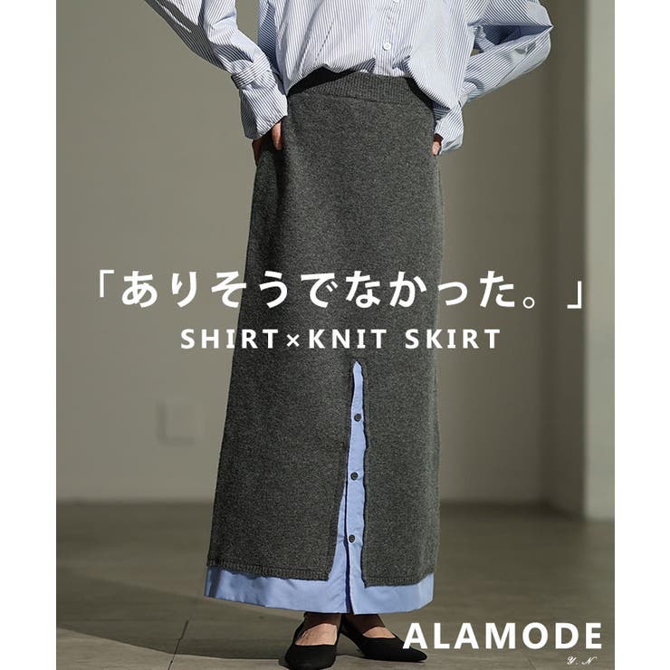 チャコール | トラッドライクなアルパカタッチシャツドッキングタイトスカート レディース | Sawa a la mode