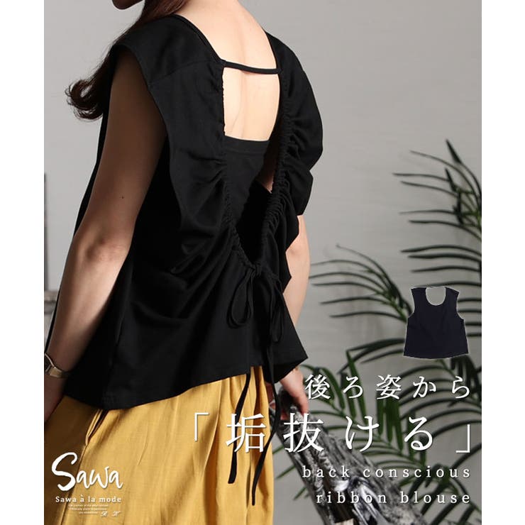 ブラック | 後ろ姿が垢抜けるバックリボンブラウス レディース ファッション | Sawa a la mode