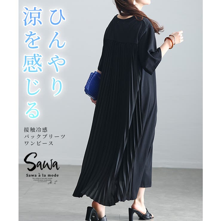 ブラック | 涼しくドレスアップするバックプリーツワンピース レディース ファッション | Sawa a la mode