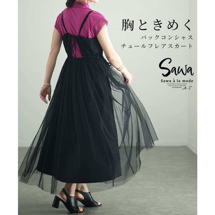 乙女ちっくにときめくチュールフレアワンピース レディース ファッション[品番：SLMW0010739]｜Sawa a la mode（サワアラモード  ）のレディースファッション通販｜SHOPLIST（ショップリスト）