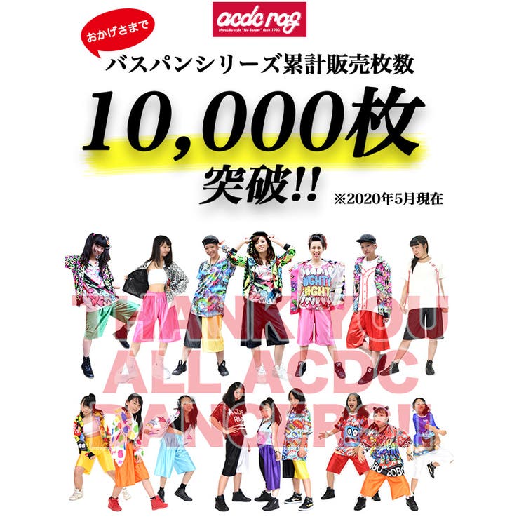 バスパン ダンス 衣装 品番 Acdw Acdcrag エーシーディーシーラグ のレディースファッション通販 Shoplist ショップリスト
