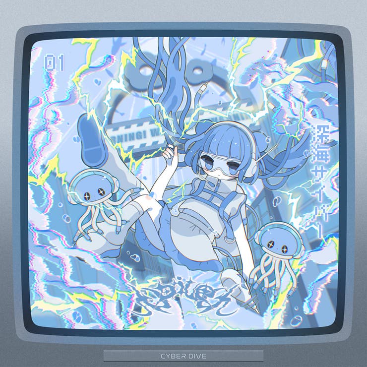 深海サイバー/サブカル/天使界隈/原宿系/サイバー/ファッション/レディース