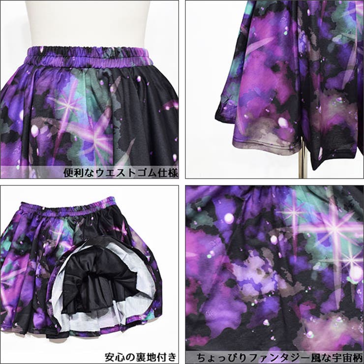 スペースフレアスカート 宇宙 宇宙柄 品番 Acdw Acdcrag エーシーディーシーラグ のレディースファッション通販 Shoplist ショップリスト スペースフレアスカート 宇宙 宇宙柄 品番 Acdw Acdcrag エーシーディーシーラグ のレディースファッション通販 Shoplist ショップリスト