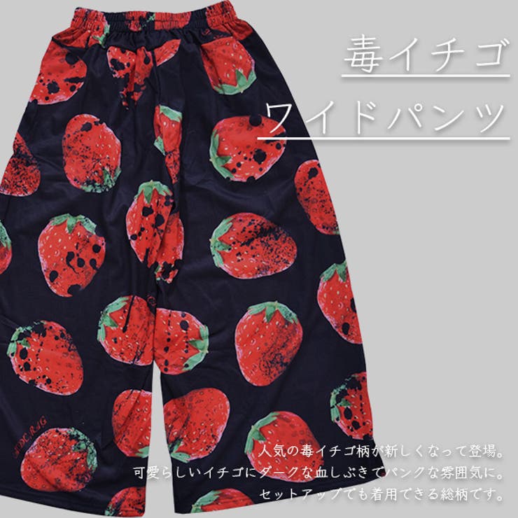 イチゴワイドパンツ 原宿系 ファッション 品番 Acdw Acdcrag エーシーディーシーラグ のレディース ファッション通販 Shoplist ショップリスト イチゴワイドパンツ 原宿系 ファッション 品番 Acdw Acdcrag エーシーディーシーラグ のレディース ファッション通販 Shoplist ショップリスト