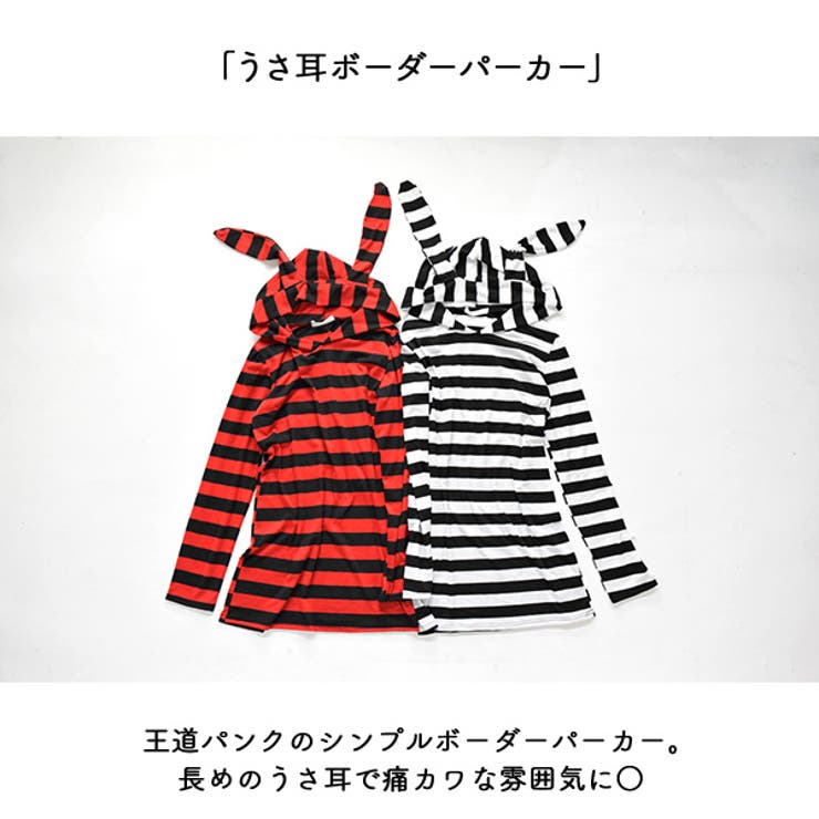 ウサボーダーパーカー パーカー ウサ耳 品番 Acdw Acdcrag エーシーディーシーラグ のレディース ファッション通販 Shoplist ショップリスト