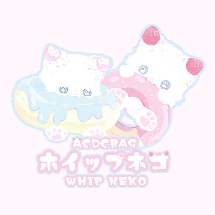 ホイップネコ/原宿系/ファッション/ファンシー/パステル/レディース
