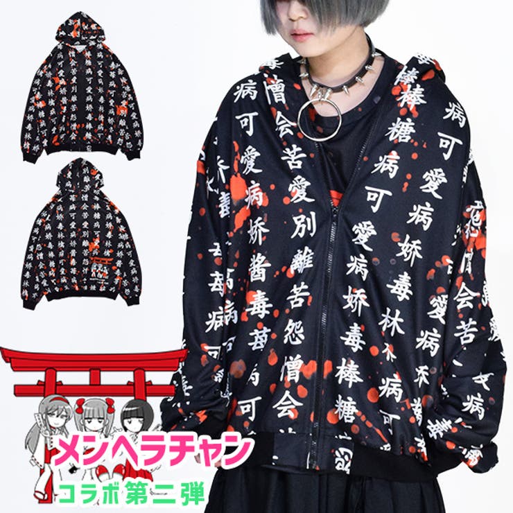 メンヘラトリイZIPパーカー パーカー 長袖[品番：ACDW0001643