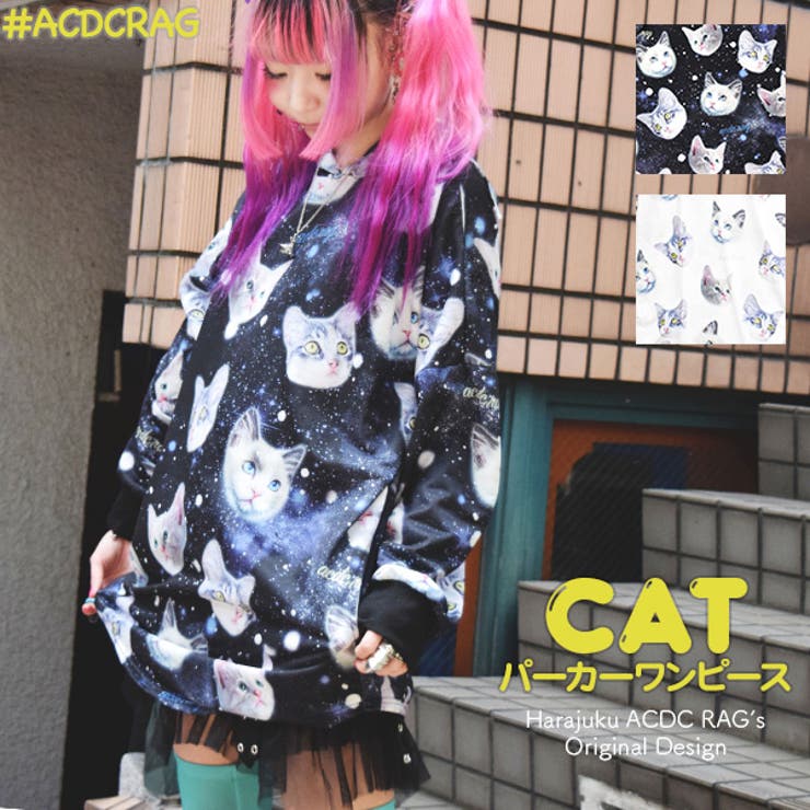 Catパーカーワンピ パーカー ワンピース 品番 Acdw Acdcrag エーシーディーシーラグ のレディースファッション通販 Shoplist ショップリスト