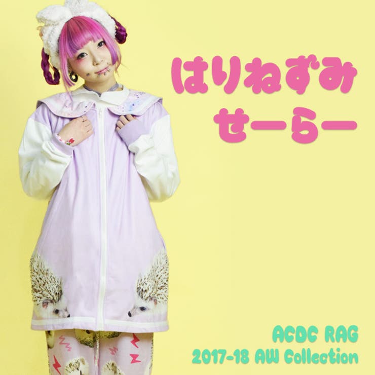 ハリネズミセーラーパーカー 原宿系 ファッション 品番 Acdw Acdcrag エーシーディーシーラグ のレディースファッション 通販 Shoplist ショップリスト