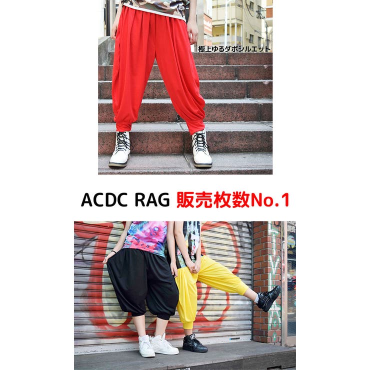 サルエルパンツ ダンス 衣装 品番 Acdw Acdcrag エーシーディーシーラグ のレディースファッション通販 Shoplist ショップリスト