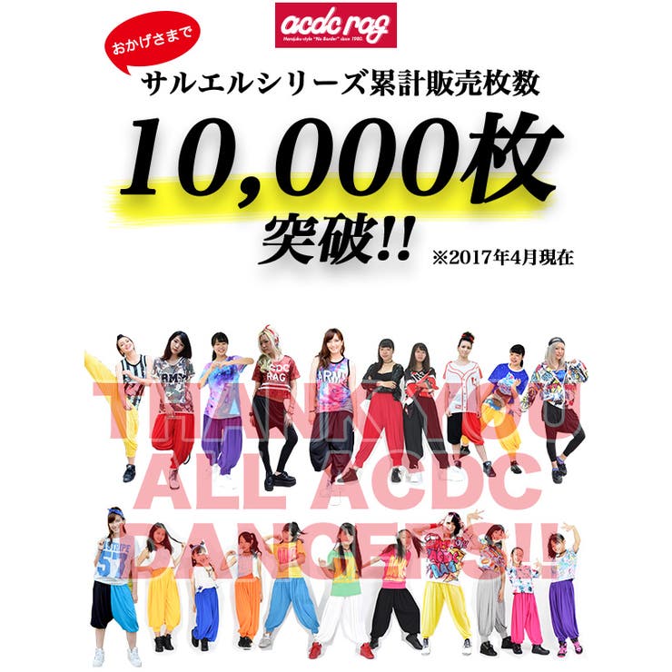 アシメ7分丈サルエルパンツ ダンス サルエルパンツ 品番 Acdw Acdcrag エーシーディーシーラグ のレディースファッション通販 Shoplist ショップリスト