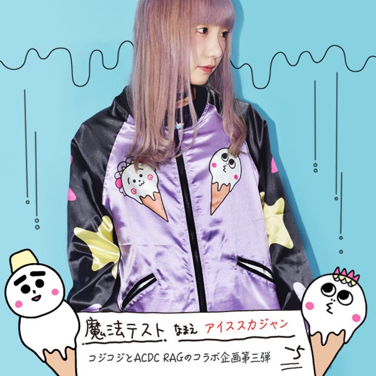 コジコジアイススカジャン コジコジ コラボ 品番 Acdw Acdcrag エーシーディーシーラグ のレディース ファッション通販 Shoplist ショップリスト