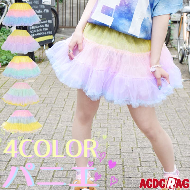 4色パニエ パステルカラー パステル[品番：ACDW0000551]｜ACDCRAG