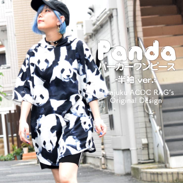 パンダ半袖パーカーワンピ パンダ グッズ 品番 Acdw Acdcrag エーシーディーシーラグ のレディースファッション通販 Shoplist ショップリスト
