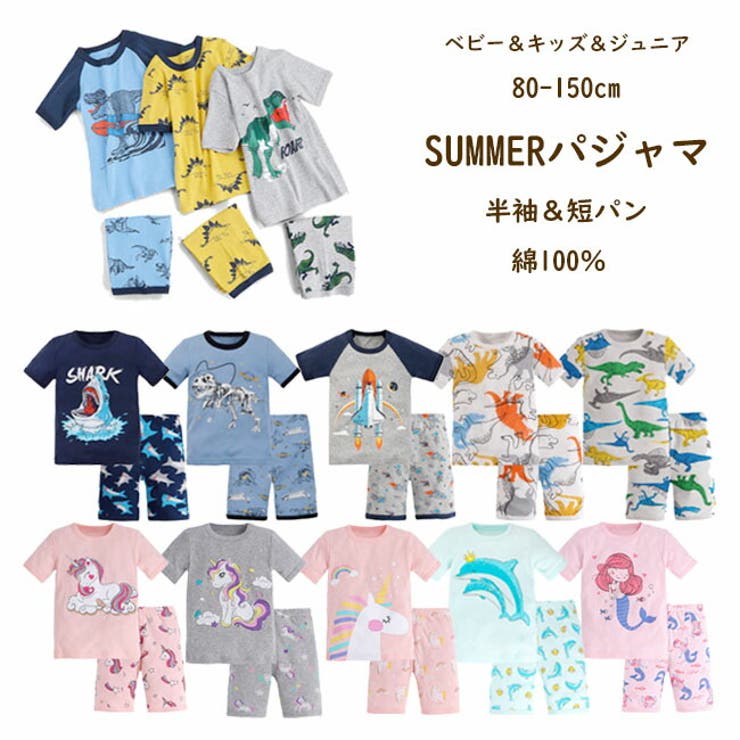 綿100% 春夏 パジャマ[品番：AFDK0001172]｜acefad（エースファド）のキッズファッション通販｜SHOPLIST（ショップリスト）