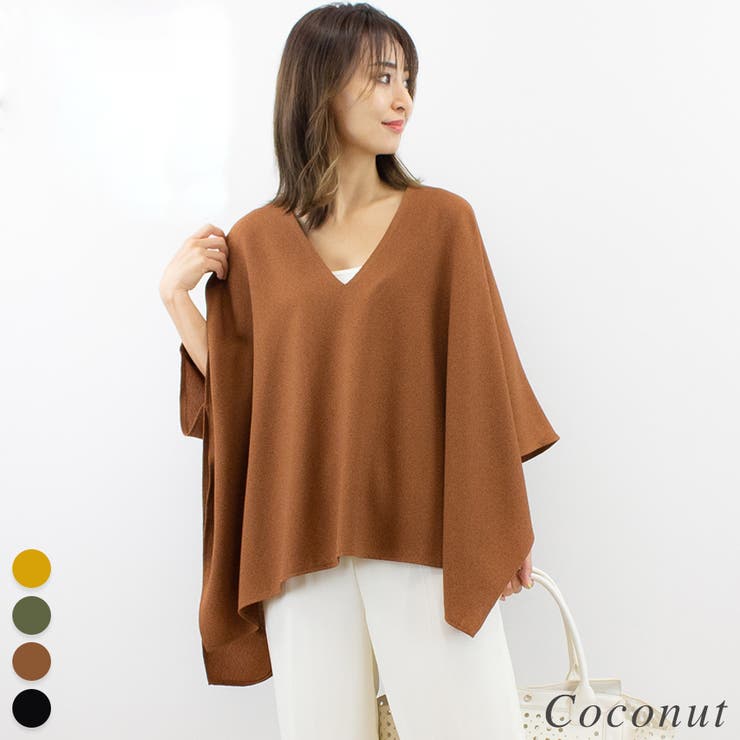 ココナッツ | ルーズポンチョ | A.NATALY