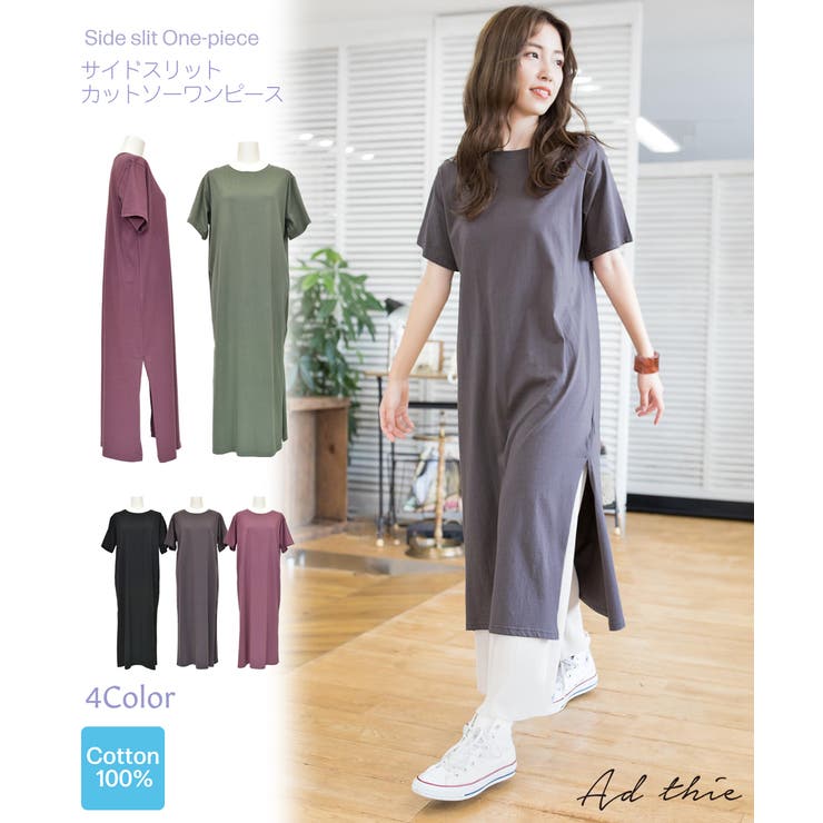 スリット入りカットワンピース 半袖 ワンピース 品番 Adew Ad Thie アドティエ のレディースファッション通販 Shoplist ショップリスト スリット入りカットワンピース 半袖 ワンピース 品番 Adew Ad Thie アドティエ のレディースファッション通販 Shoplist ショップリスト