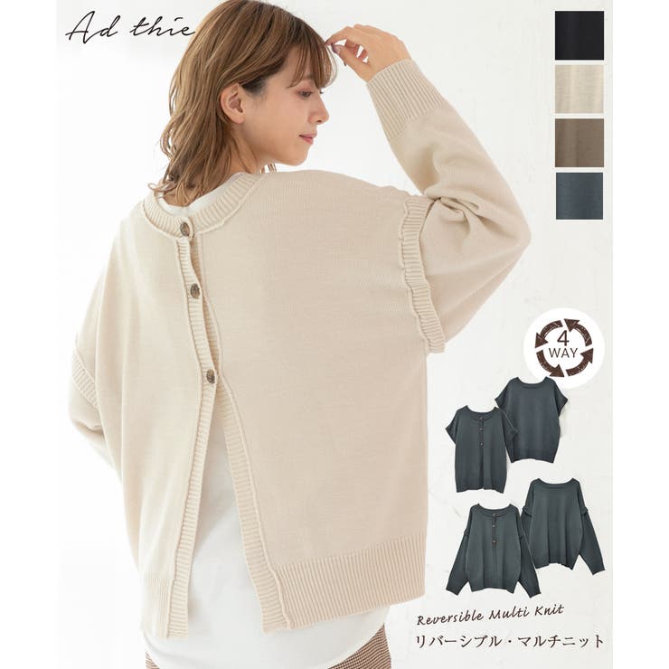 アイボリー | マルチWAYゆったりニット ニット マルチ | ad thie
