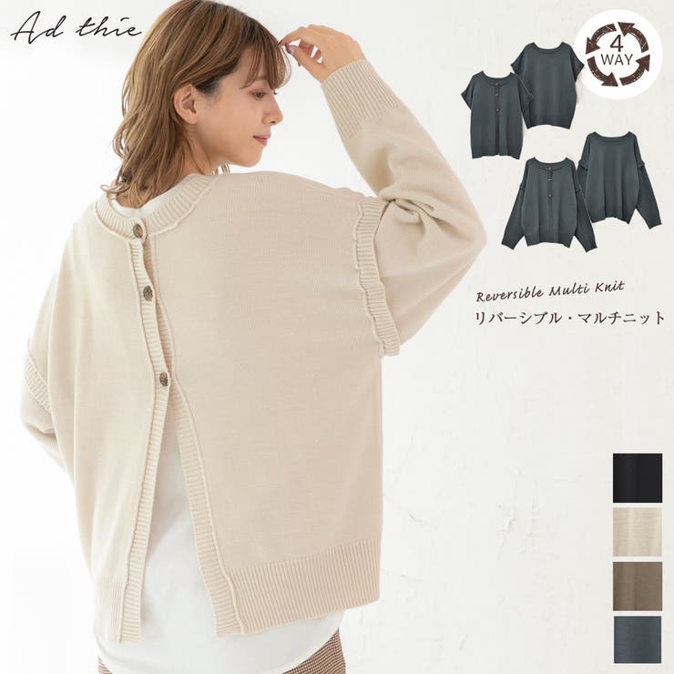 マルチWAYゆったりニット ニット マルチ | ad thie | 詳細画像1 