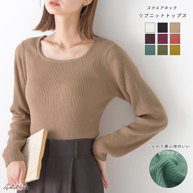 スクエアネック リブニットトップス | ad thie | 詳細画像1 
