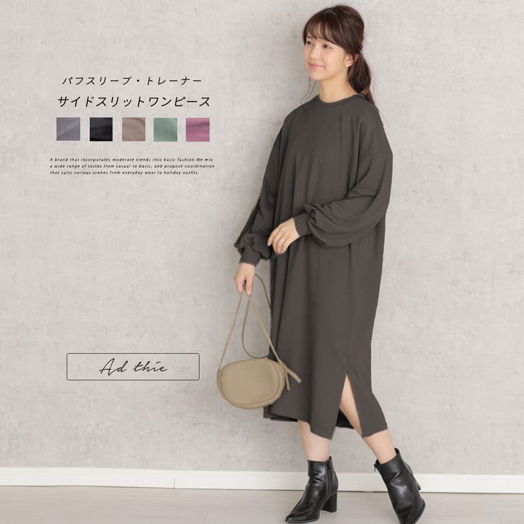 裏毛サイドスリットワンピース 裏毛 スウェット 品番 Adew Ad Thie アドティエ のレディースファッション通販 Shoplist ショップリスト 裏毛サイドスリットワンピース 裏毛 スウェット 品番 Adew Ad Thie アドティエ のレディースファッション通販 Shoplist ショップリスト