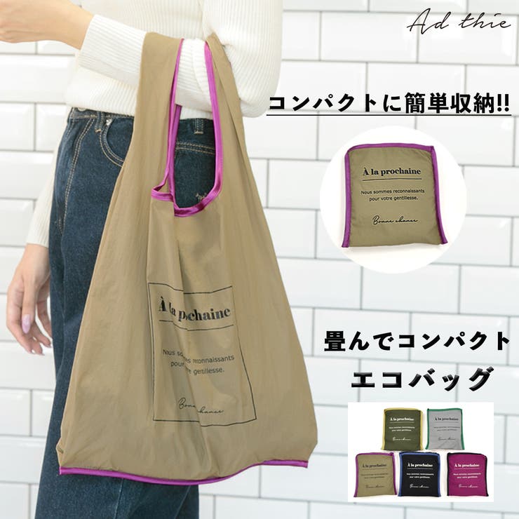 配色パイピングエコバッグ レディース コンパクト[品番：ADEW0000253