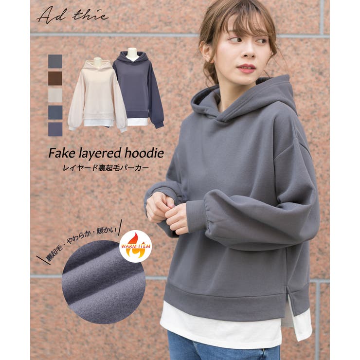 レイヤード裏起毛パーカー 夏 秋 品番 Adew Ad Thie アドティエ のレディース ファッション通販 Shoplist ショップリスト